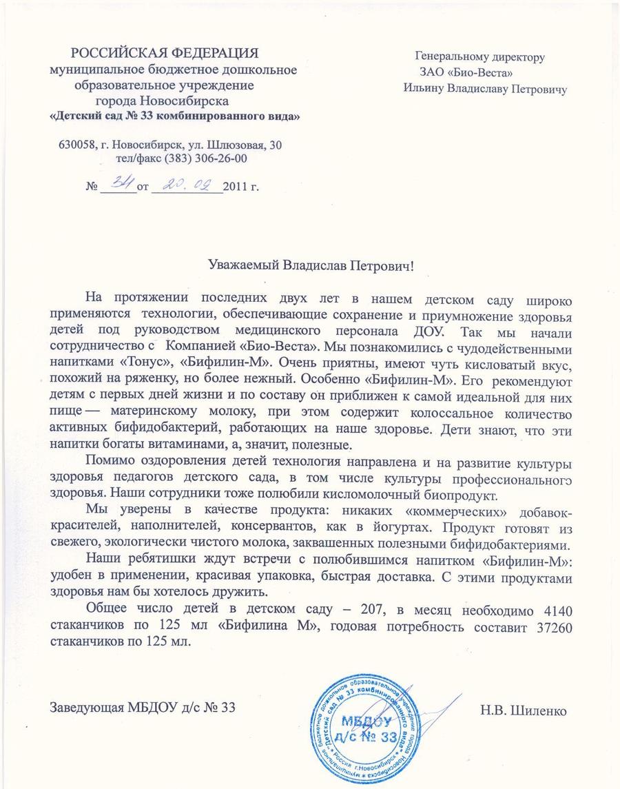 МБ ДОУ г. Новосибирска детский сад № 33 МБ ДОУ г. Новосибирска детский сад № 33