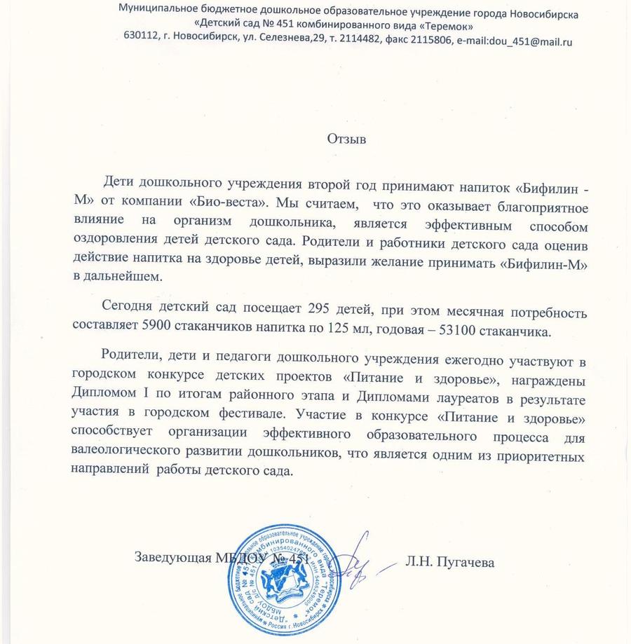 МБ ДОУ г. Новосибирска детский сад № 451 комбинированного вида «Теремок» МБ ДОУ г. Новосибирска детский сад № 451 комбинированного вида «Теремок»
